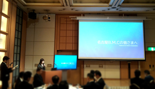 名古屋B.M.C.で研修講演を行いました