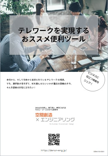 telework_tool