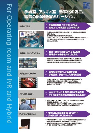 メディカルソリューションカタログ