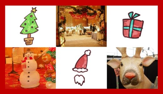 【更新あり】今年のおすすめをセレクト！クリスマス装飾レンタル品