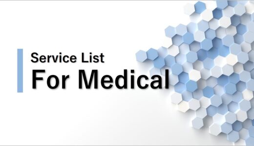 【パンフレット】Service List for Medical