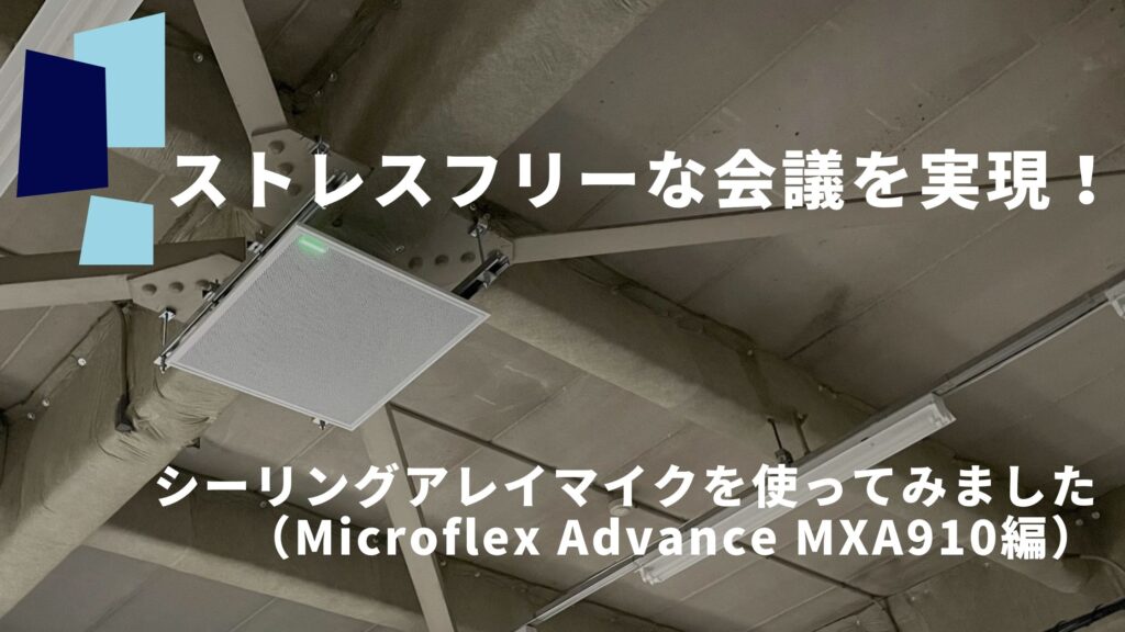 MXA910_アイキャッチ
