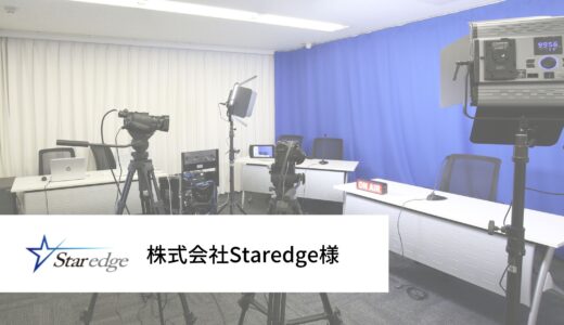 ON studio事例｜YouTube動画撮影（株式会社Staredge様）