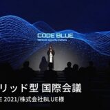 CODE BLUE 2021