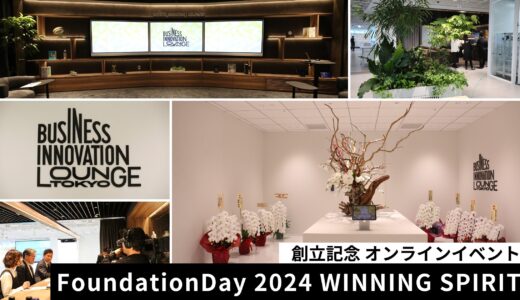 事例紹介｜創立記念 オンラインイベント Foundation Day 2024 WINNING SPIRIT（株式会社リコー様）