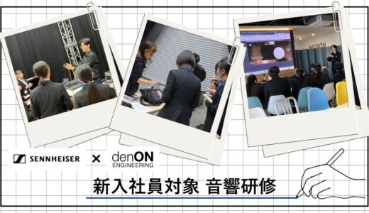 社内音響研修をグレードアップ｜ゼンハイザージャパン様との協業による人材育成施策