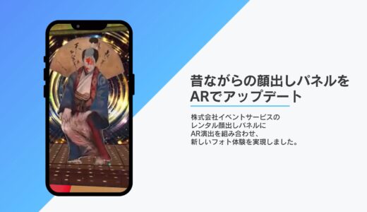 【事例】顔出しパネルが動き出す！インバウンド客を虜にする「次世代フォト体験」の作り方